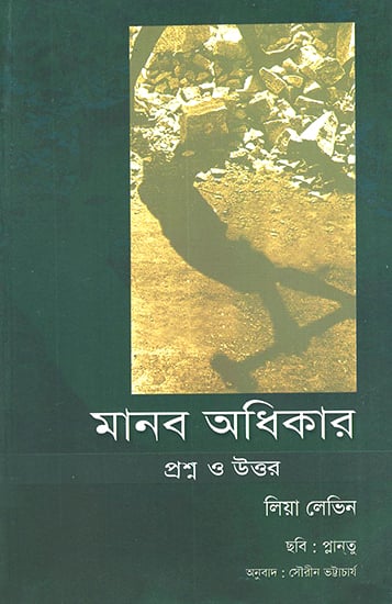 Human Rights (Bengali)