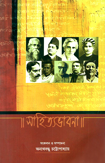 Sahityabhavna (Bengali)
