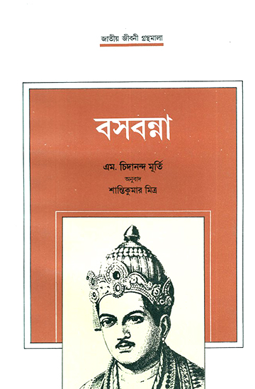 Basavanna in Bengali (An Old and Rare Book)
