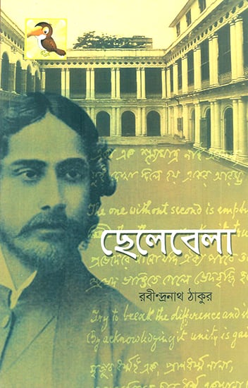 Chelebela (Bengali)
