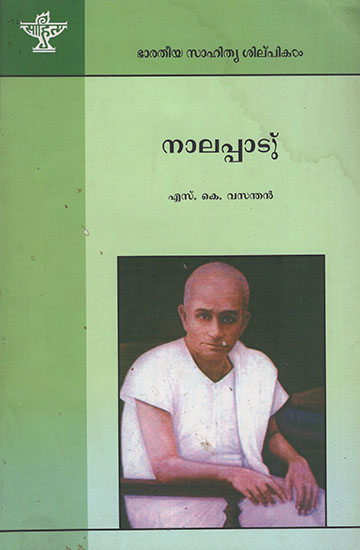 Nalappad (Malayalam)