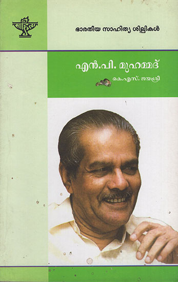 N.P. Muhammed (Malayalam)