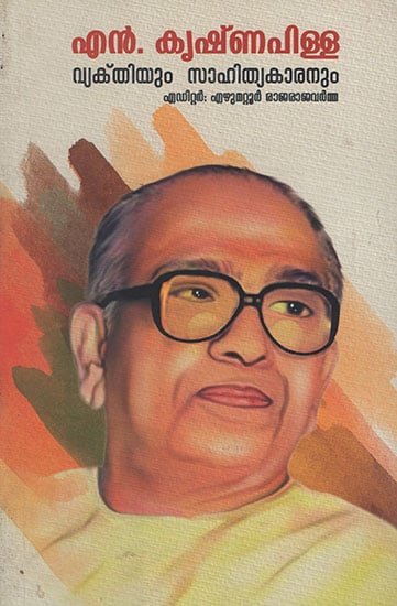 N. Krishna Pillai: Vyakthiyum Sahithyakaranum (Malayalam)
