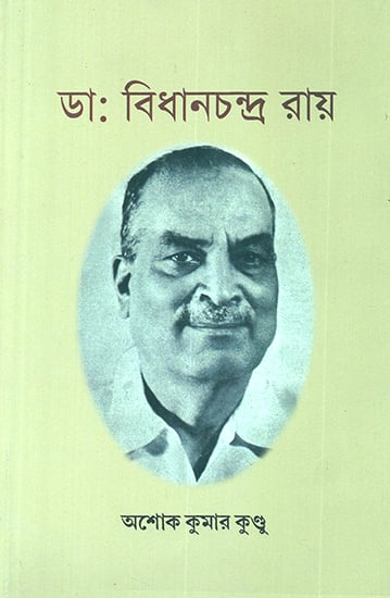 Dr. Bidhan Chandra Roy (Bengali)