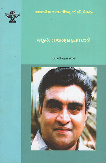 R. Narendra Prasad (Malayalam)
