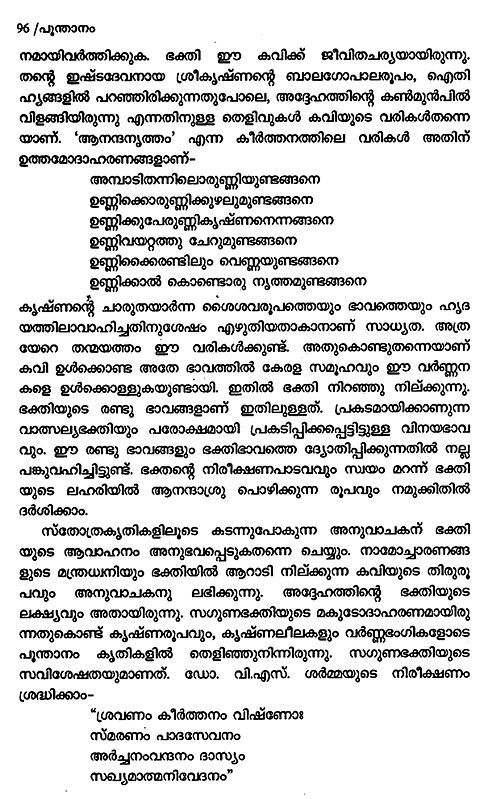 പൂന്താനം : Poonthanam (malayalam) 