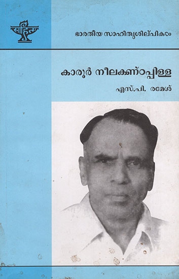 Kaaroor Nilakandha Pillai (Malayalam)