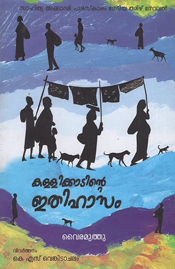 Kallikkantinte Ithihasam (Malayalam)
