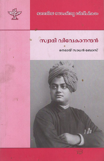 Swami Vivekanandan (Malayalam)