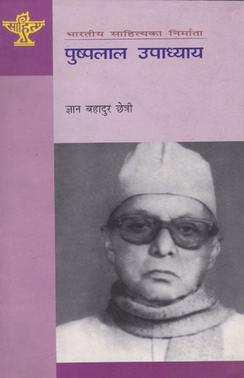 पुष्पलाल उपाध्याय- Pushpalal Upadhyay (Nepali)