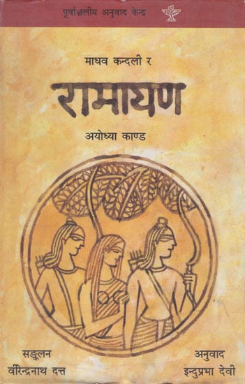 रामायण- Ramayana (Nepali)