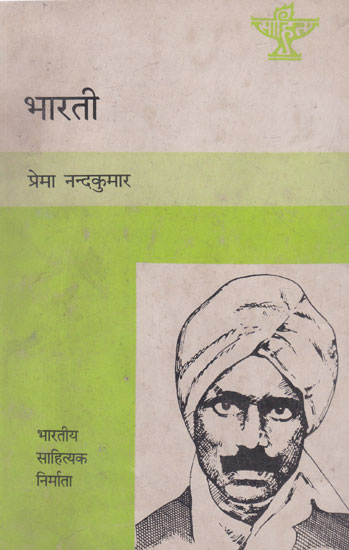 भारती- Bharati (An Old and Rare Book in Maithili)