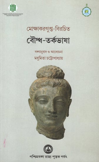 Mokshakargupta Birachita Bauddha-Tarkabhasa (Bengali)