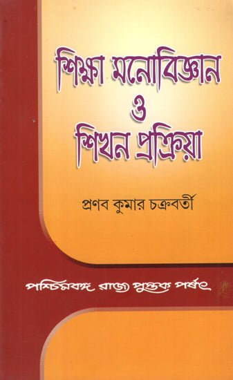 Siksha Monobigyan O Sikhan Pakriya- Educational Psychology and Learning Process (Bengali)