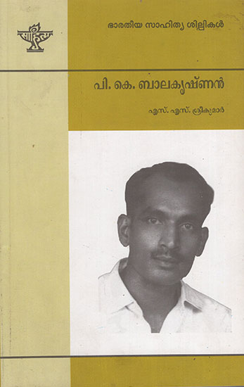 P.K. Balakrishnan (Malayalam)