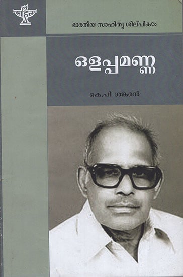 Olappamanna (Malayalam)