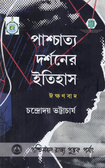 Paschatya Darsaner Itihas: Eekshanbad- History of Western Philosophy: Empiricism (Bengali)