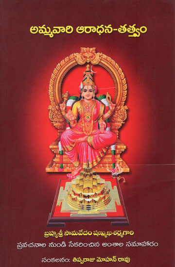 Devi Puja Stotra (Telugu)