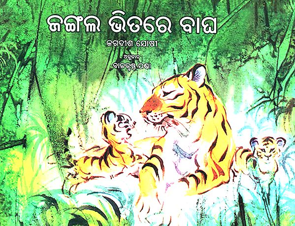 Jangala Bhitare Bagha- A Voice in the Jungle (Oriya)