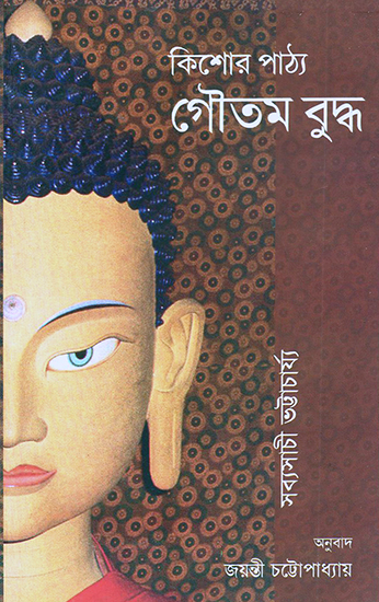 Buddha For The Young (Bengali)
