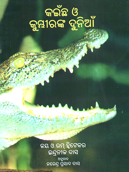 Kainchha O Kumbhiranka Dunia- The World of Turtles & Crocodiles (Oriya)