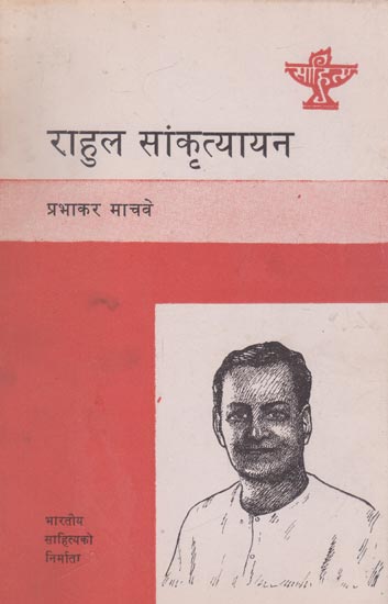 राहुल सांकृत्यायन- Rahul Sankrityayan (Nepali)