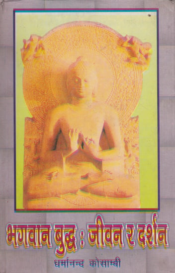 भगवान बुद्ध: जीवन र दर्शन- Bhagwan Buddha: Life and Philosophy (Nepali)