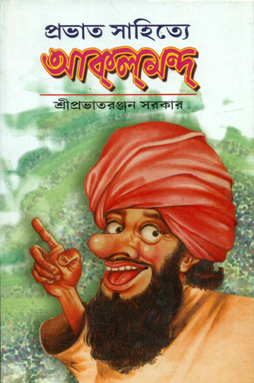 Prabhat Sahitya- Akolmand (Bengali)