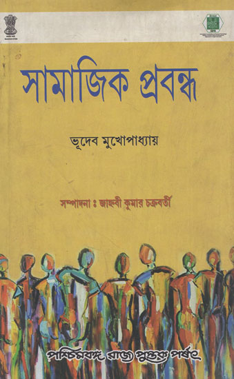 Samajik Prabandha in Bengali (An Old Book)