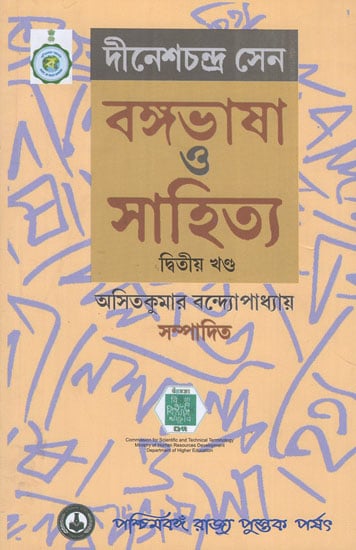 Bangabhasa O Sahitya- Ditiyo Khanda (Bengali)
