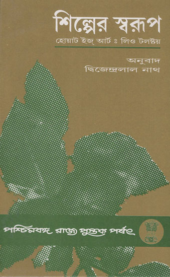 Silper Swarup (A Bengali Translation of Leo Tolstoy's 'What is Art')