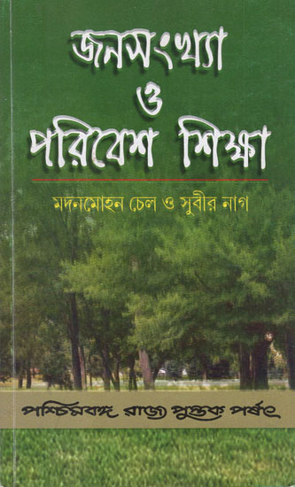 Janasankhya O Paribesh Sikhsha- The Population and Environment Studies in Bengali (An Old Book)