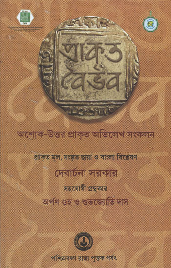 Prakrita Vibhava (Bengali)
