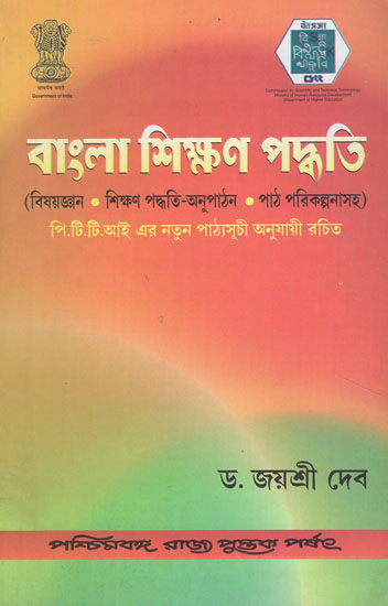 Bangla Sikhan Padhyati in Bengali- Methods to Teach Bengali (Part I + II)