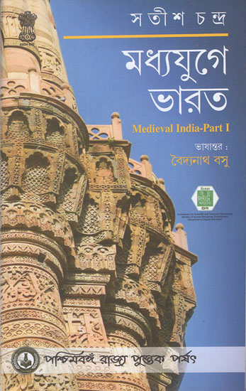 Madhyajuge Bharat- Translation of Medieval India - Part I (Bengali)
