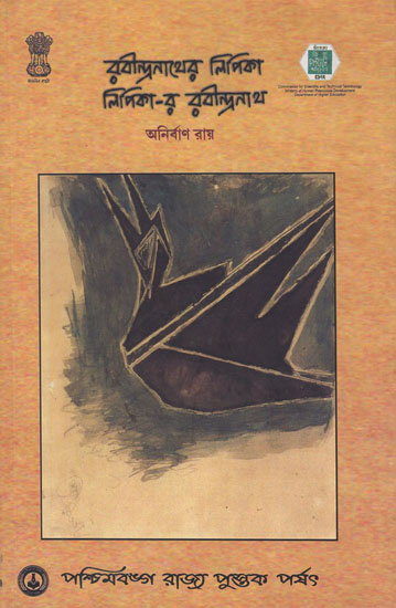Rabindranather Lipika- Lipika-R Rabindranath (Bengali)