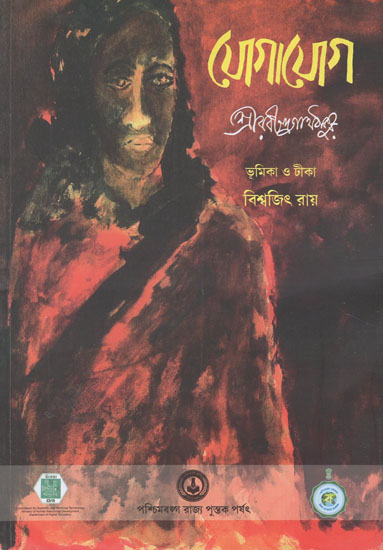 Jogajog (Bengali)