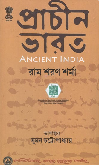 Prachin Bharat- Ancient India (Bengali)