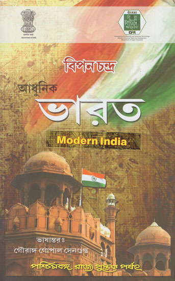 Adhuni Bharat- Modern India (Bengali)