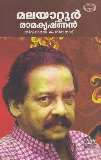 Malayattoor Ramakrishnan (Malayalam)