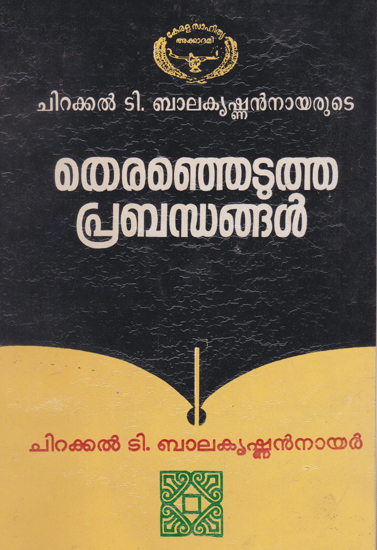 Theranjedutha Prabandhangal (Malayalam)