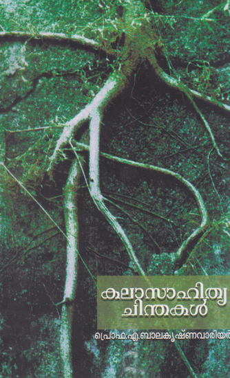 Kala Sahitya Chinthakal (Malayalam)