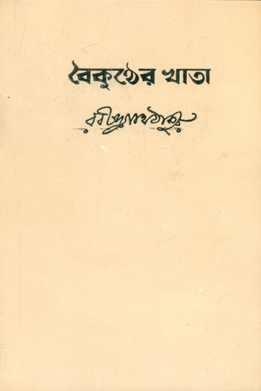 Boikunther Khata (Bengali)