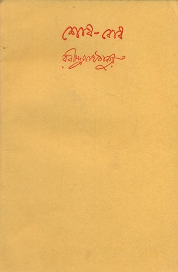 Sodh-Bodh (Bengali)
