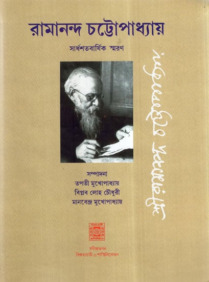 Ramananda Chattopadhyay- Sardho Sato Barshiki Smarana (Bengali)