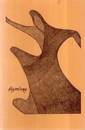 Chandalika (Bengali)