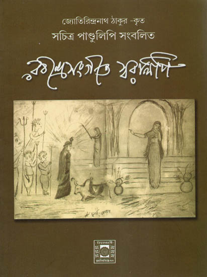 Rabindra Sangeet Notation (Bengali)