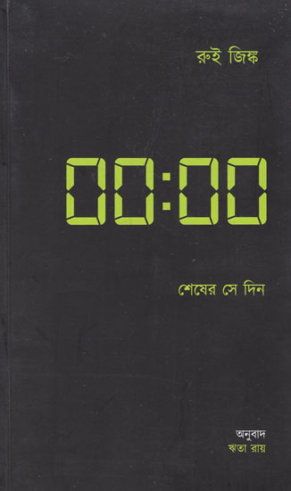 Sesher Se Din (Bengali)