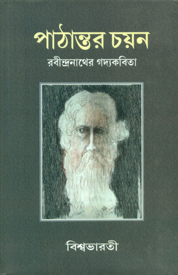 Pathantar Chayan - Rabindranather Gadya, Kobita (Bengali)