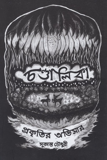 Chandalika: Prakritir Abhisar (Bengali)